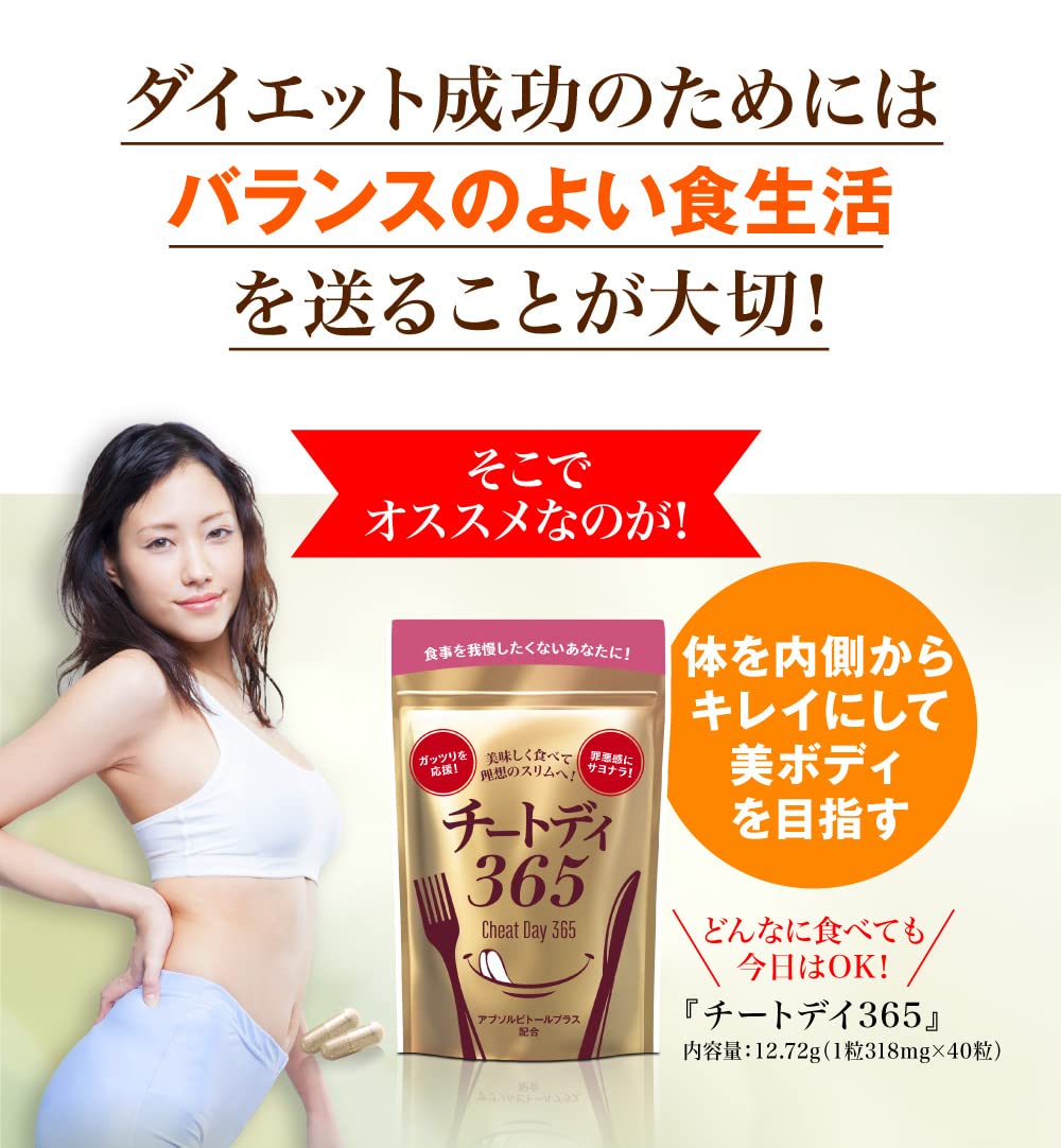 Amazon.co.jp: チートデイ365 40粒入りx2パックセット : 食品・飲料・お酒